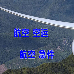三亚凤凰航空空运快递-选东方航空和上海航空
