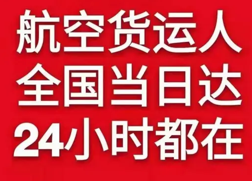 三亚凤凰航空空运货物、航空货运:物流行业各岗位招聘
