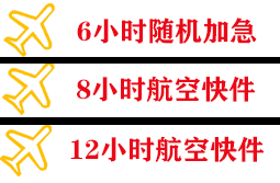 三亚凤凰航空空运快递公司,专业空运当天件